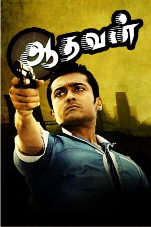 Aadhavan 2009 WebRip [Tamil] 480p, 720p