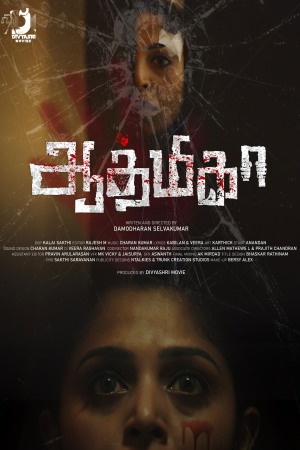 Aathmika 2023 WebRip [Tamil] 480p, 720p ESub