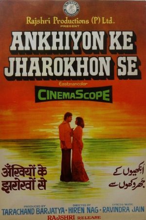 Ankhiyon Ke Jharokhon Se 1978 WebRip [Hindi] 480p, 720p ESub Poster