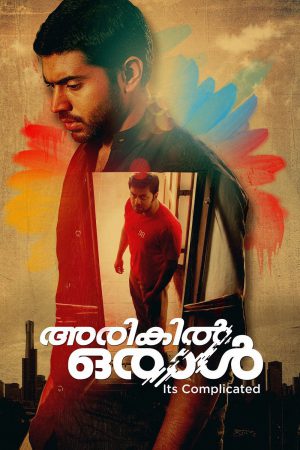 Arikil Oraal 2013 WebRip [Tamil + Malayalam] 480p, 720p