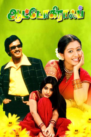 Autograph 2004 Remastered WebRip [Tamil] 480p 720p ESub Poster
