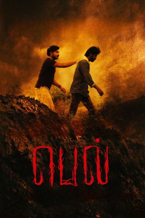 Bell 2023 WebRip [Tamil] 480p, 720p ESub