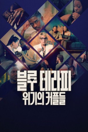 Blue Therapy (2026) Season 1 [Hindi + English] WebRip 480p, 720p ESub - Complete