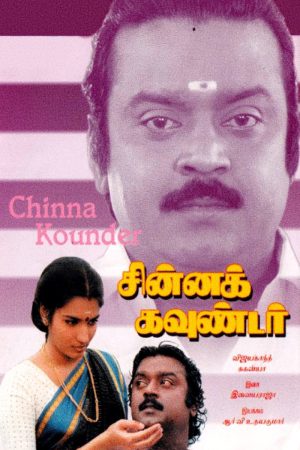 Chinna Kounder 1992 WebRip [Tamil] 480p, 720p