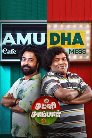 Chutney Sambar (2024) Season 1 [Hindi + Tamil + Telugu + Malayalam + Kannada] WebRip 480p 720p ESub - Complete