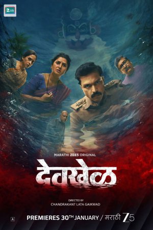 Devkhel (2026) Season 1 [Hindi] WebRip 480p, 720p ESub - Complete