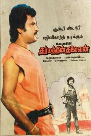 Dharmathin Thalaivan 1988 WebRip [Tamil] 480p, 720p