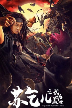 Drunken Fist 2021 WebRip [Hindi + Tamil + Chinese] 480p 720p