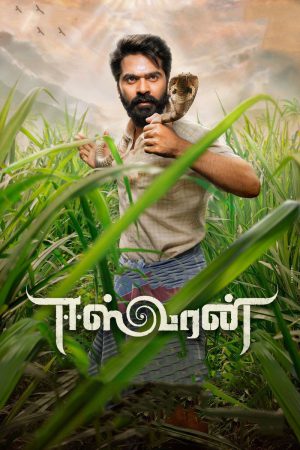 Eeswaran 2021 WebRip [Telugu] 480p, 720p ESub