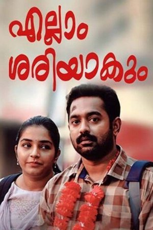 Ellam Sheriyakum 2021 WebRip [Tamil + Malayalam] 480p, 720p ESub