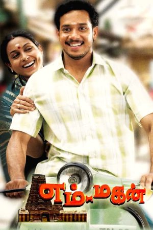 Em Magan 2006 WebRip [Tamil] 480p, 720p ESub