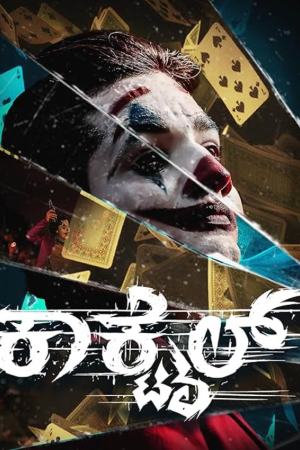Cocktail 2023 WebRip [Tamil] 480p 720p