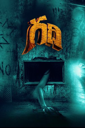Gadhi 2025 WebRip [Telugu] 480p 720p ESub Poster