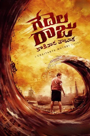 Gedelaraju Kakinada Taluka 2026 WebRip [Telugu] 480p 720p ESub