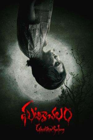 Ghatikachalam 2025 WebRip [Telugu] 480p 720p ESub