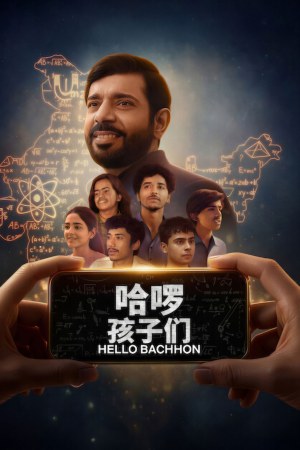 Hello Bachhon (2026) Season 1 [Hindi + Tamil + Telugu] WebRip 480p, 720p ESub - Complete