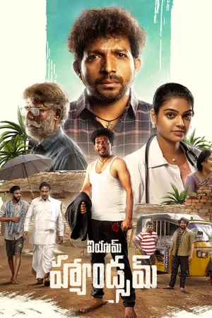 I'm Handsome (Since 2009) 2026 WebRip [Telugu] 480p 720p ESub
