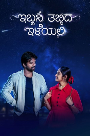 Ibbani Tabbida Ileyali 2024 WebRip [Kannada] 480p, 720p ESub
