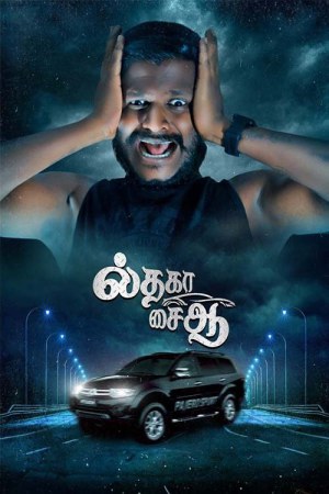 Il Tha Ka Sai Aa 2024 WebRip [Tamil] 480p, 720p ESub