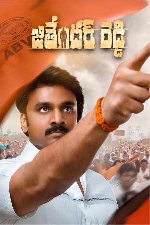 Jithender Reddy 2024 WebRip [Telugu] 480p, 720p ESub