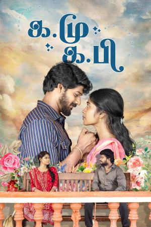Ka.Mu - Ka.Pi 2025 WebRip [Tamil] 480p 720p ESub