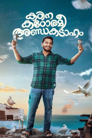Kadina Kadoramee Andakadaham 2023 WebRip [Tamil + Telugu + Kannada] 480p, 720p ESub