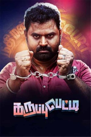 Karuppu Petti 2024 WebRip [Tamil] 480p, 720p ESub