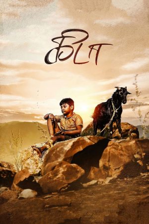 Kida 2023 WebRip [Tamil] 480p, 720p ESub