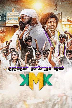 Kuzhanthaigal Munnetra Kazhagam 2025 WebRip [Tamil] 480p 720p ESub