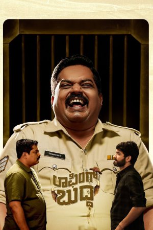 Laughing Buddha 2024 WebRip [Kannada] 480p, 720p ESub