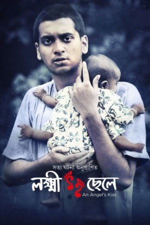 Lokkhi Chele 2022 WebRip [Hindi + Tamil + Telugu + Malayalam + Kannada] 480p, 720p, 1080p ESub Poster