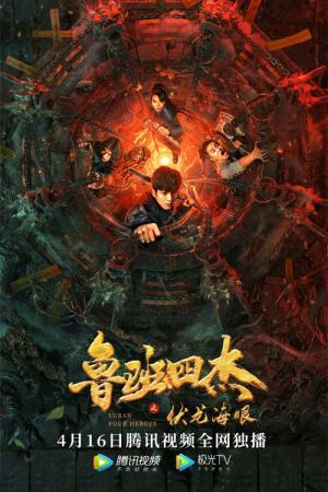 Luban Four Heroes 2021 BluRay [Hindi + Chinese] 480p, 720p Poster