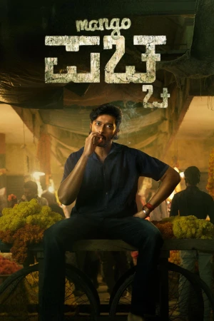 Mango Pachcha 2026 WebRip [Hindi + Tamil + Telugu + Malayalam + Kannada] 1080p 480p 720p ESub