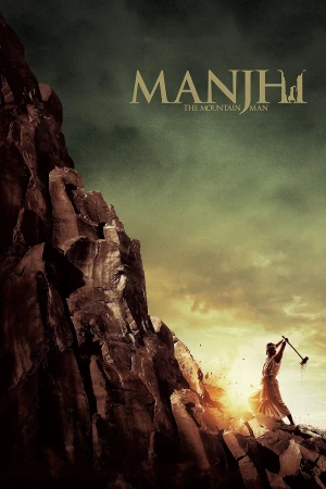 Manjhi: The Mountain Man 2015 WebRip [Hindi] 480p 720p ESub