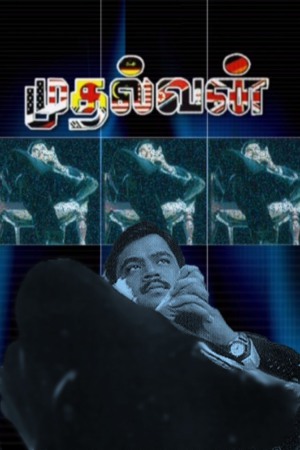 Mudhalvan 1999 HDTv [Tamil] 480p 720p ESub Poster
