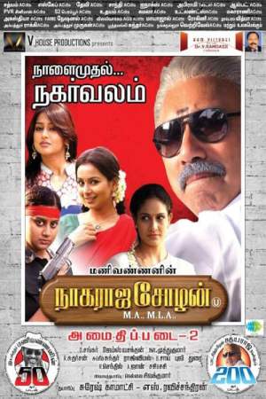 Nagaraja Cholan MA, MLA 2013 WebRip [Tamil] 480p, 720p ESub