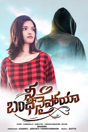 Nee Bandinaipoyya 2025 WebRip [Telugu] 480p 720p ESub