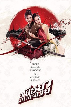 Om! Crush on Me 2021 WebRip [Hindi + Tamil + English] 480p, 720p, 1080p ESub