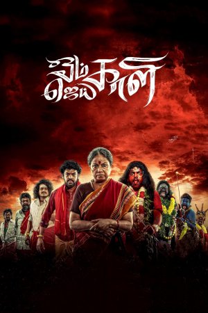 Om Kali Jai Kali (2025) Season 1 [Hindi + Tamil + Telugu + Malayalam + Kannada] WebRip 480p, 720p ESub - Complete