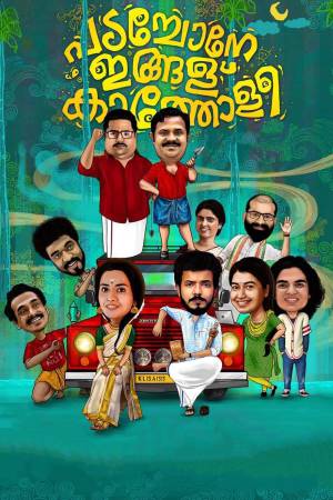 Padachone Ingalu Kaatholee 2022 WebRip [Malayalam] 480p, 720p ESub