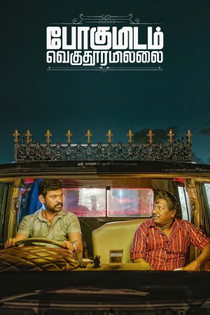 Pogumidam Vegu Thooramillai 2024 WebRip [Malayalam + Kannada] 480p, 720p ESub
