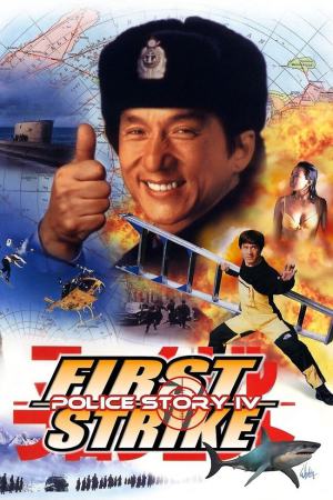 Police Story 4: First Strike 1996 BluRay [Tamil + Chinese] 480p, 720p ESub