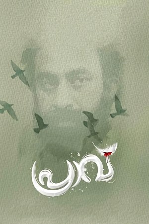 Praavu 2023 WebRip [Malayalam] 480p, 720p ESub
