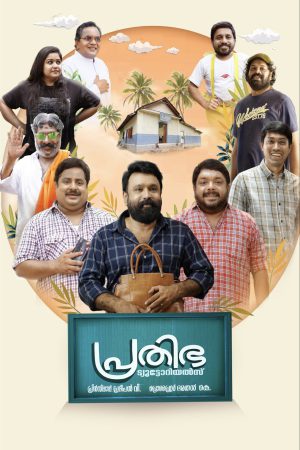 Prathibha Tutorials 2024 WebRip [Malayalam] 480p, 720p ESub