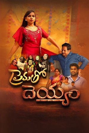 Prematho Deyyam 2025 WebRip [Telugu] 480p, 720p