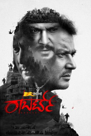 Roberrt 2021 WebRip [Tamil + Kannada] 480p, 720p ESub