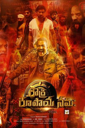 Roudhra Rupaya 2024 WebRip [Tamil] 480p, 720p ESub Poster
