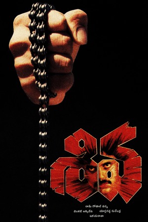 Siva 1989 WebRip [Hindi] 480p, 720p ESub