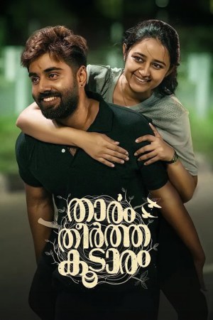 Thaaram Theertha Koodaram 2023 WebRip [Malayalam] 480p, 720p ESub