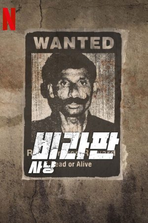 The Hunt for Veerappan (2023) Season 1 [Hindi + Tamil + Telugu + Malayalam + Kannada] WebRip 480p, 720p - Complete